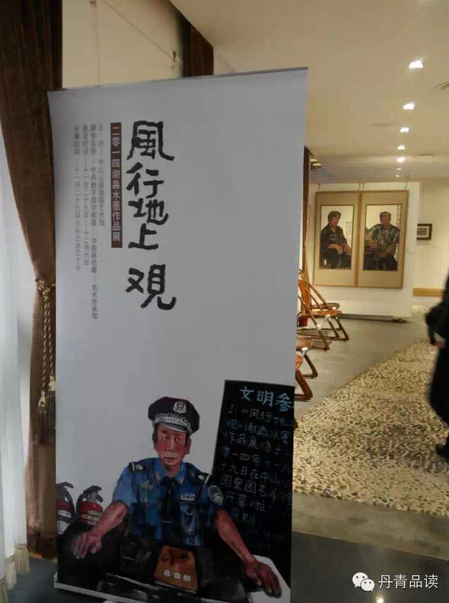 2014谢淼水墨作品展