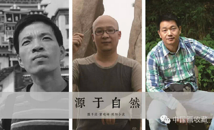 陆千波、雷晓辉、欧阳小波作品展