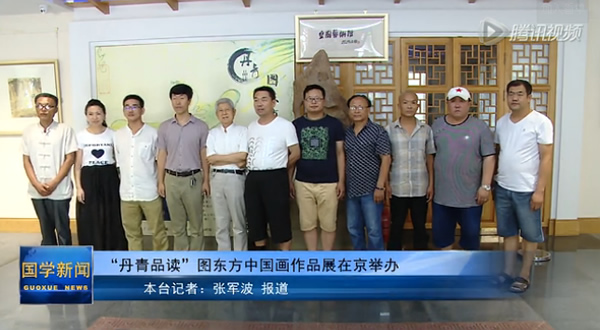 央视国学频道新闻采访～图东方展览视频
